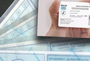 Προ των πυλών οι νέες ταυτότητες: Πόσο θα κοστίζουν