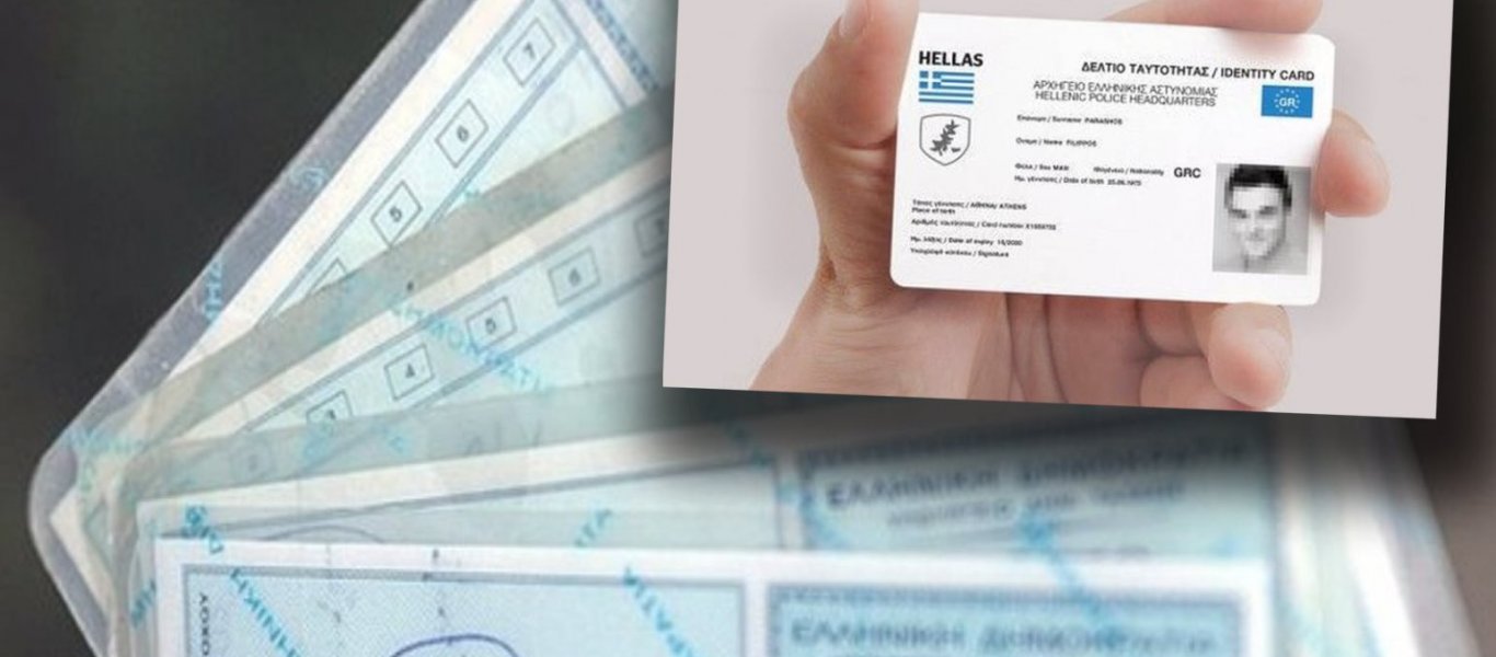 Προ των πυλών οι νέες ταυτότητες: Πόσο θα κοστίζουν
