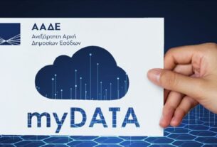 Εμπορικός Σύλλογος Πειραιά: Επιστολή για την έναρξη της Πλατόρμας myDATA