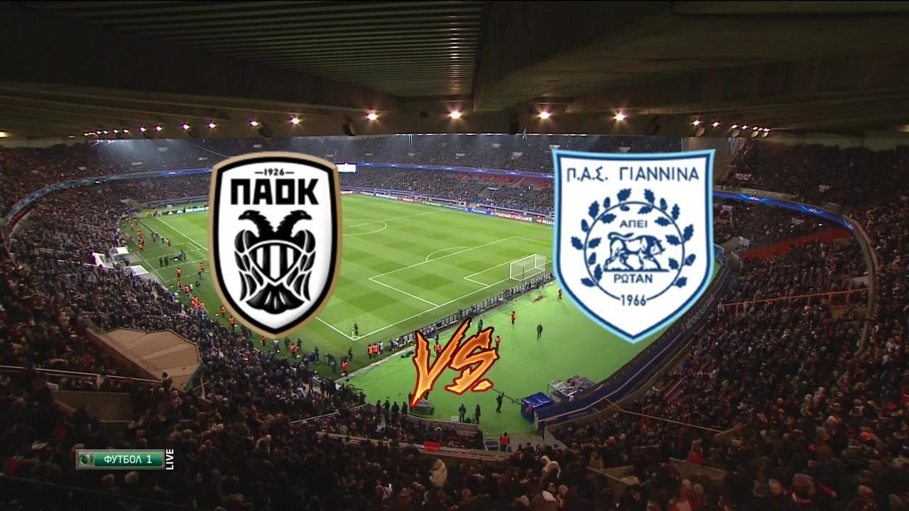ΠΑΟΚ-ΠΑΣ Γιάννινα live streaming 12/09: Ζωντανή μετάδοση