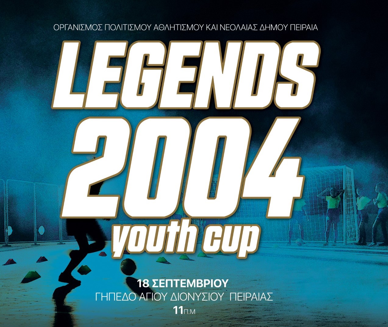 Πειραιάς: Το Legends 2004 Youth Cup στο γήπεδο του Αγίου Διονυσίου