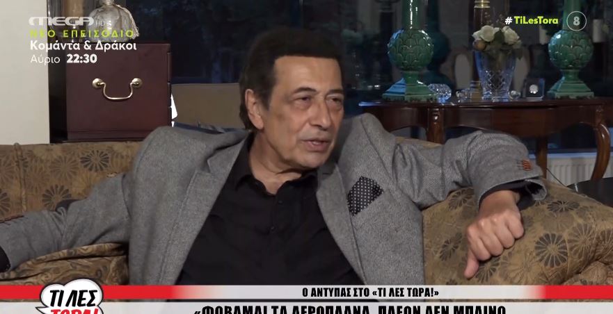 Αντύπας: Ο Σάκης Ρουβάς έσκυψε και πήγε να μου φιλήσει το χέρι