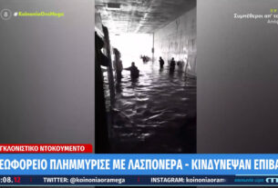 Λ. Ποσειδώνος: Βίντεο ντοκουμέντο από τον απεγκλωβισμό πολιτών από λεωφορείο που «βούλιαζε»