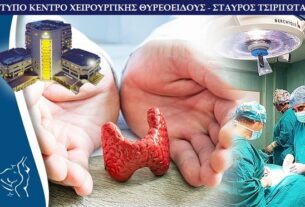 Σταύρος Τσιριγωτάκης: Τα 7 σημάδια του Θυρεοειδή που δεν πρέπει να αγνοήσετε (video)