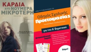 Μαρία Κυριαζή ερωτηματολόγιο του Προυστ