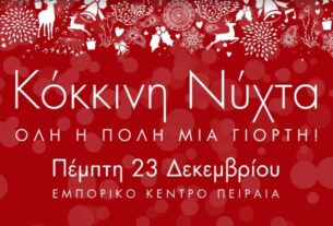 Πειραιάς 23 Δεκεμβρίου 2021: Κόκκινη Νύχτα -  Όλη η πόλη μια γιορτή!