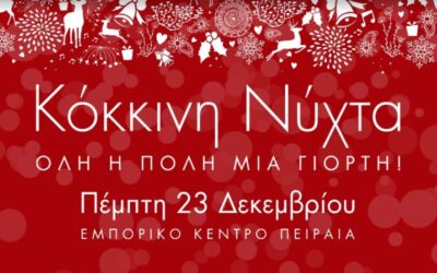 Πειραιάς 23 Δεκεμβρίου 2021: Κόκκινη Νύχτα -  Όλη η πόλη μια γιορτή!
