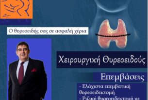 Θηλώδης καρκίνος θυρεοειδούς: 4 σημαντικά στοιχεία που πρέπει να γνωρίζουν οι ασθενείς
