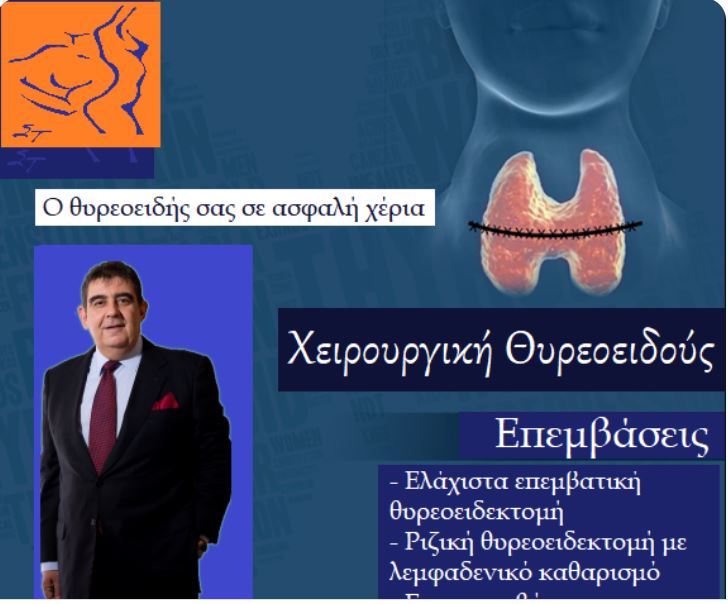 Θηλώδης καρκίνος θυρεοειδούς: 4 σημαντικά στοιχεία που πρέπει να γνωρίζουν οι ασθενείς