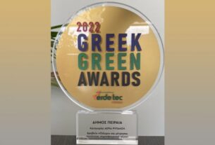 Δήμος Πειραιά: Τιμητικό βραβείο για το Ευρωπαϊκό Πρόγραμμα «Green and Connected Ports»