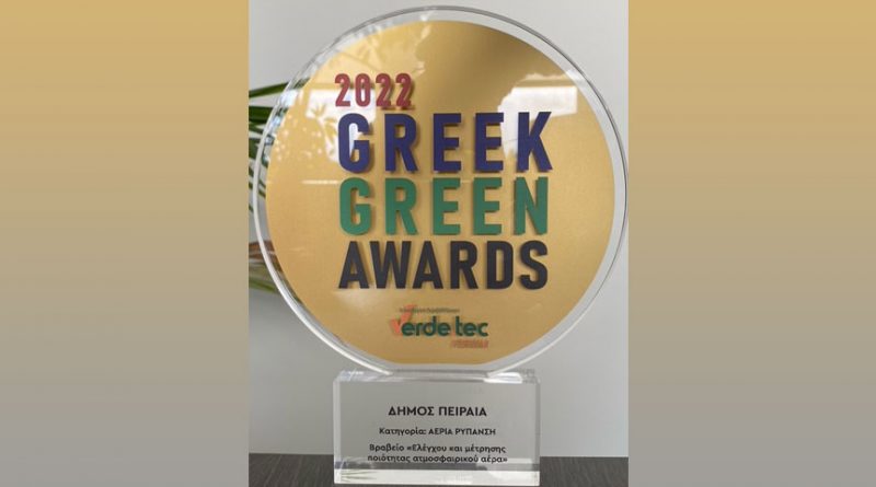 Δήμος Πειραιά: Τιμητικό βραβείο για το Ευρωπαϊκό Πρόγραμμα «Green and Connected Ports»