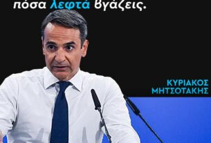 Θύελλα στο Twitter για τη δήλωση Μητσοτάκη ότι «τα λεφτά δεν έχουν σημασία» #ολιστική_ζωή