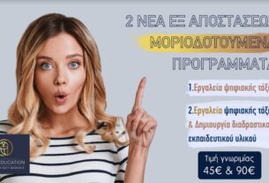 Easy Education: Δυο νέα μοριοδοτούμενα προγράμματα για εκπαιδευτικούς