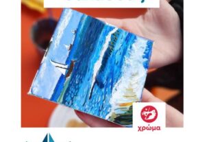 Μια θάλασσα με "χρώμα": Το εικαστικό εργαστήρι του Πειραιά στις "Ημέρες Θάλασσας 2022"