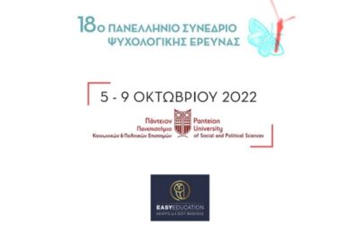 18ο Πανελλήνιο Συνέδριο Ψυχολογικής Έρευνας της Ελληνικής Ψυχολογικής Εταιρείας