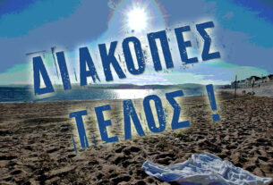 Δημοσκόπηση Marc: Άπιαστο Όνειρο Οι Διακοπές Για Πάνω Από Το 50% Των Πολιτών