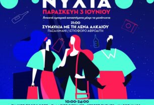 «Γαλάζια Νύχτα» με ανοιχτά καταστήματα έως τα μεσάνυχτα στις Ημέρες Θάλασσας 2022