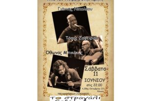 Από τον Πειραιά στην Κρήτη: Μουσικό LIVE στο cafe " Το Στραγάλι" στην Νίκαια με τον Γιάννη Νικολάου