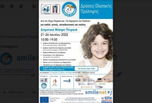 Δήμος Πειραιά: Δράσεις Ολιστικής Πρόληψης με «Το Χαμόγελο του Παιδιού»