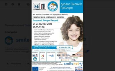 Δήμος Πειραιά: Δράσεις Ολιστικής Πρόληψης με «Το Χαμόγελο του Παιδιού»