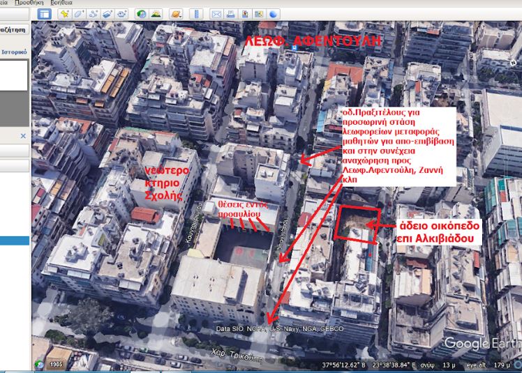 Πειραιάς: Ψήφισμα κατοίκων για μη εκχώρηση δημοσίου χώρου σε ιδιωτικό εκπαιδευτήριο για χρήση πάρκινγκ