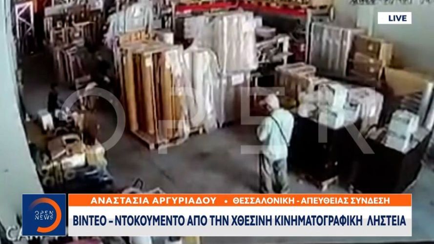 Ευκαρπία: Βίντεο ντοκουμέντο από την κινηματογραφική ληστεία σε βιοτεχνία – Δείτε καρέ καρέ την πάλη του 33χρονου με τον ληστή