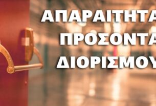 Easy Education: Αποκτήστε τα απαραίτητα προσόντα διορισμού εξ αποστάσεως