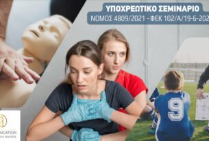 Τα σεμινάρια Πρώτων Βοηθειών είναι κατάλληλα για ΟΛΟΥΣ & για ΚΑΘΕ επιχείρηση!