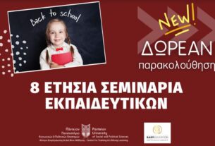 Easy Education: ΔΩΡΕΑΝ ΠΑΡΑΚΟΛΟΥΘΗΣΗ σε Ετήσιες μοριοδοτούμενες επιμορφώσεις από το Πάντειο Πανεπιστήμιο!