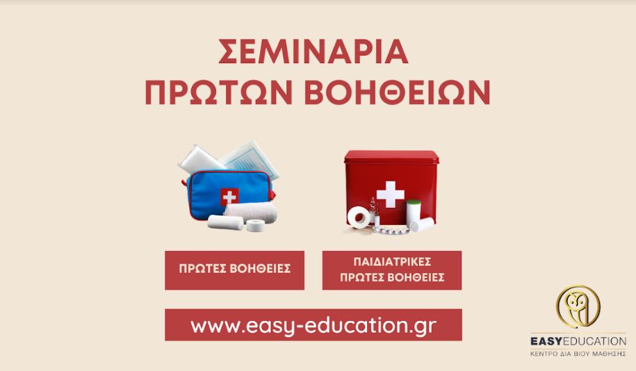 seminaria-proton-voitheion-katallila-gia-olous-gia-kathe-epicheirisi