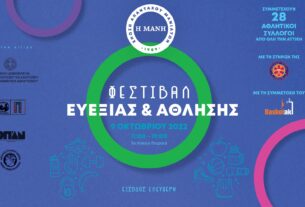 Φεστιβάλ Ευεξίας & Άθλησης στο 3ο Λύκειο Πειραιά