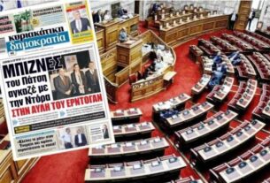 Σκάνδαλο #Πάτση Πολλαπλώς εκτεθειμένοι Ντόρα και Ν.Δ.