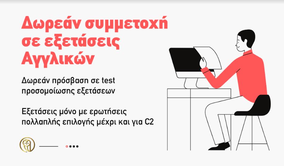 Easy Education: ΔΩΡΕΑΝ συμμετοχή σε εξετάσεις Αγγλικών σε όλη την Ελλάδα! Μάθε περισσότερα!