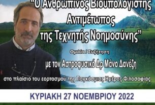 «Ο Ανθρώπινος Βιοϋπολογιστής Αντιμέτωπος της Τεχνητής Νοημοσύνης»