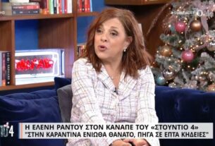 «Στην καραντίνα ένιωθα τον θάνατο παντού, πήγα σε εφτά κηδείες»