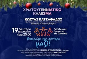 Κώστας Κατσαφάδος: Χριστουγεννιάτικο κάλεσμα στον Πεζόδρομο Δραγάτση