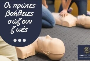 Τα σεμινάρια Πρώτων Βοηθειών είναι κατάλληλα για ΟΛΟΥΣ & για ΚΑΘΕ επιχείρηση!