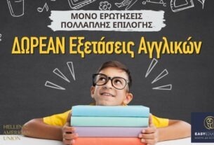 ΔΩΡΕΑΝ εξετάσεις Αγγλικών για όλους! Κοινωνική παροχή