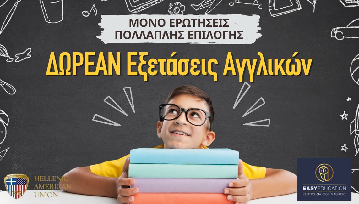 ΔΩΡΕΑΝ εξετάσεις Αγγλικών για όλους! Κοινωνική παροχή
