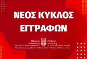 25% ΕΚΠΤΩΣΗ για τα εξ αποστάσεως μοριοδοτούμενα σεμινάρια του ΚΕΔΙΒΙΜ Παντείου Πανεπιστημίου
