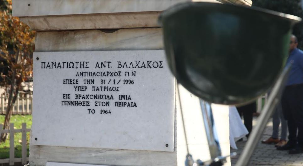 Δήμος Πειραιά: Η πόλη τίμησε τον Πειραιώτη ήρωα των Ιμίων Αντιναύαρχο Παναγιώτη Βλαχάκο