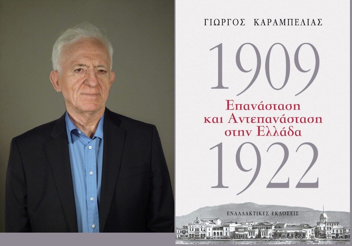Παρουσιάζεται στον Πειραιά το νέο βιβλίο του Γ. Καραμπελιά