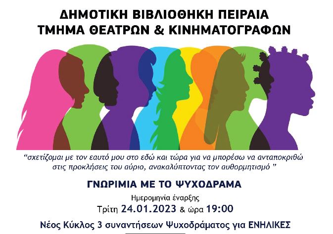 Νέος κύκλος εργαστηρίων γνωριμίας με το Ψυχόδραμα για ενήλικες στο παράρτημα της Δημοτικής Βιβλιοθήκης Πειραιά στο Νέο Φάληρο