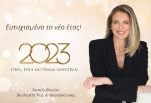 ΝΕΟ ΣΚΑΝΔΑΛΟ : «106.672 ΕΥΡΩ από τον ΕΦΚΑ πήρε η βουλευτής της ΝΔ Άννα Ευθυμίου»