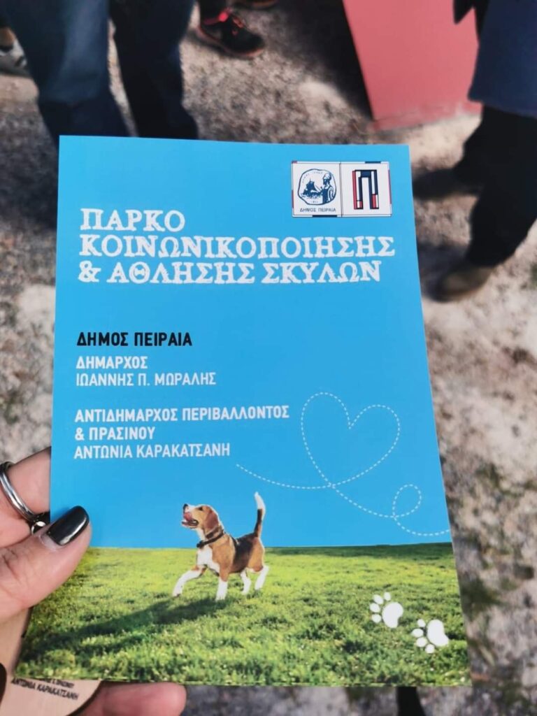 Καμίνια: Εγκαίνια 2ου Δημοτικού Πάρκου Κοινωνικοποίησης και Άθλησης Σκύλων από τον Δήμο Πειραιά (video)