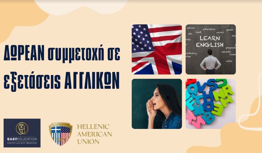 ΔΩΡΕΑΝ συμμετοχή σε εξετάσεις Αγγλικών.