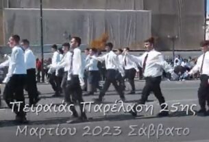 Με εθνική υπερηφάνεια καθιερωμένη παρέλαση της 25ης Μαρτίου στον Πειραιά (ΒΙΝΤΕΟ)