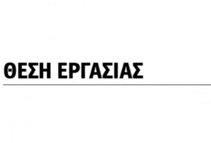Ζητείται γραμματέας για Ενδοσκοπικό Ιατρείο στον Πειραιά!