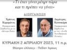 Εκδήλωση - Πρωτοβουλία για την σύγκλιση των Δημοκρατικών και Προοδευτικών δυνάμεων στην Περιφέρεια Αττικής