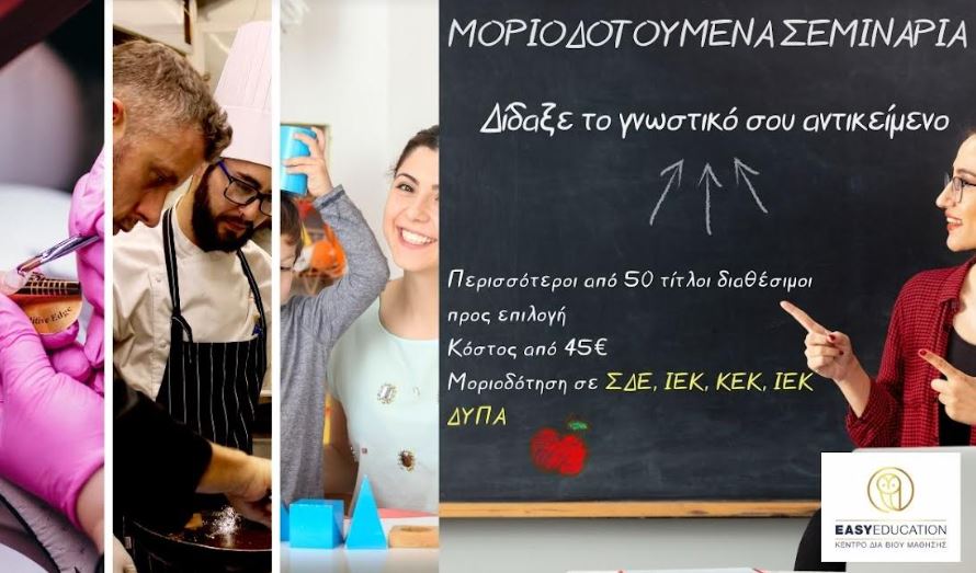 Νέα ή παράλληλη σταδιοδρομία ως εκπαιδευτής ενηλίκων